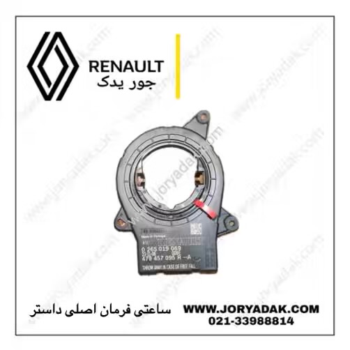 ساعتی فرمان اصلی داستر