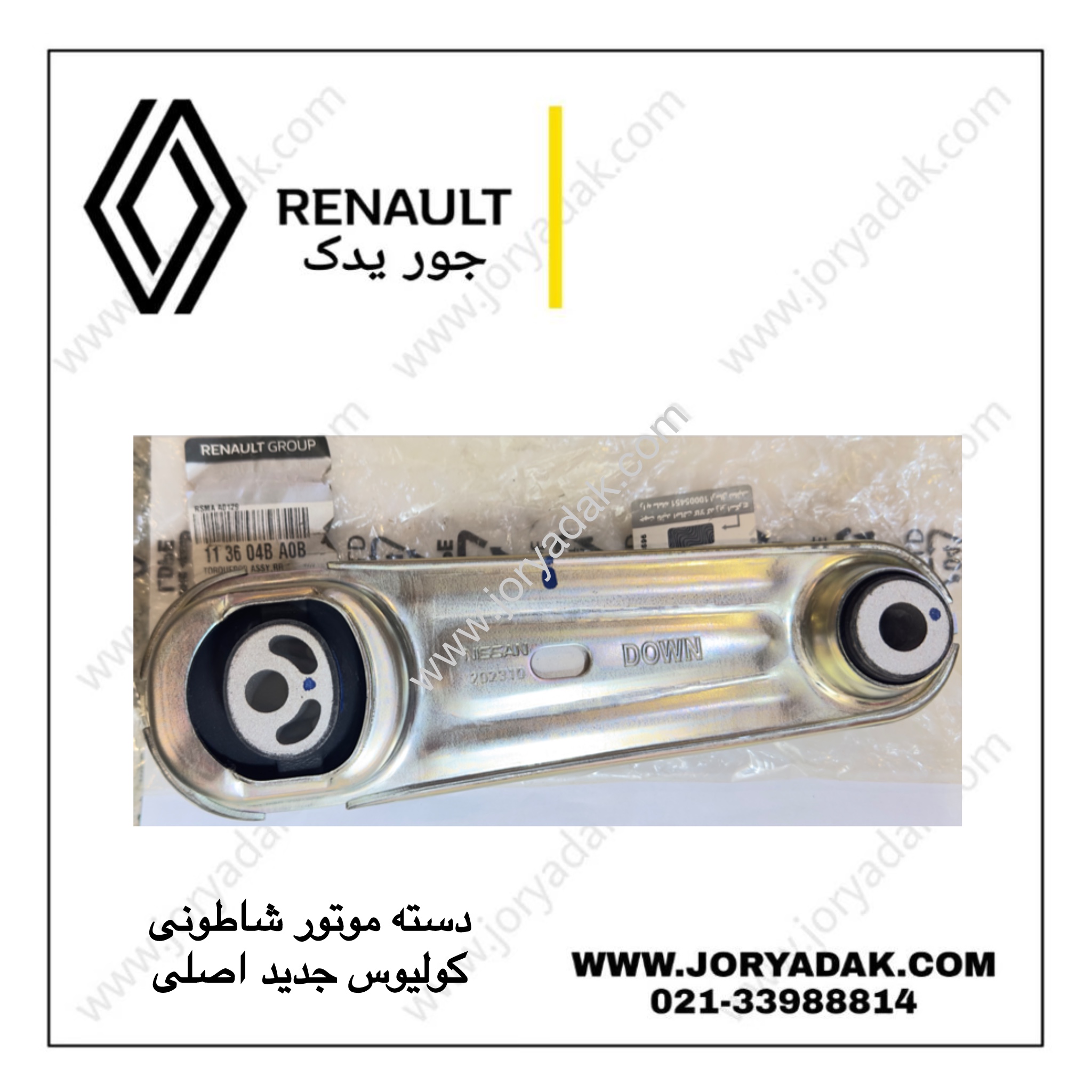 دسته موتور شاطونی کولیوس جدید