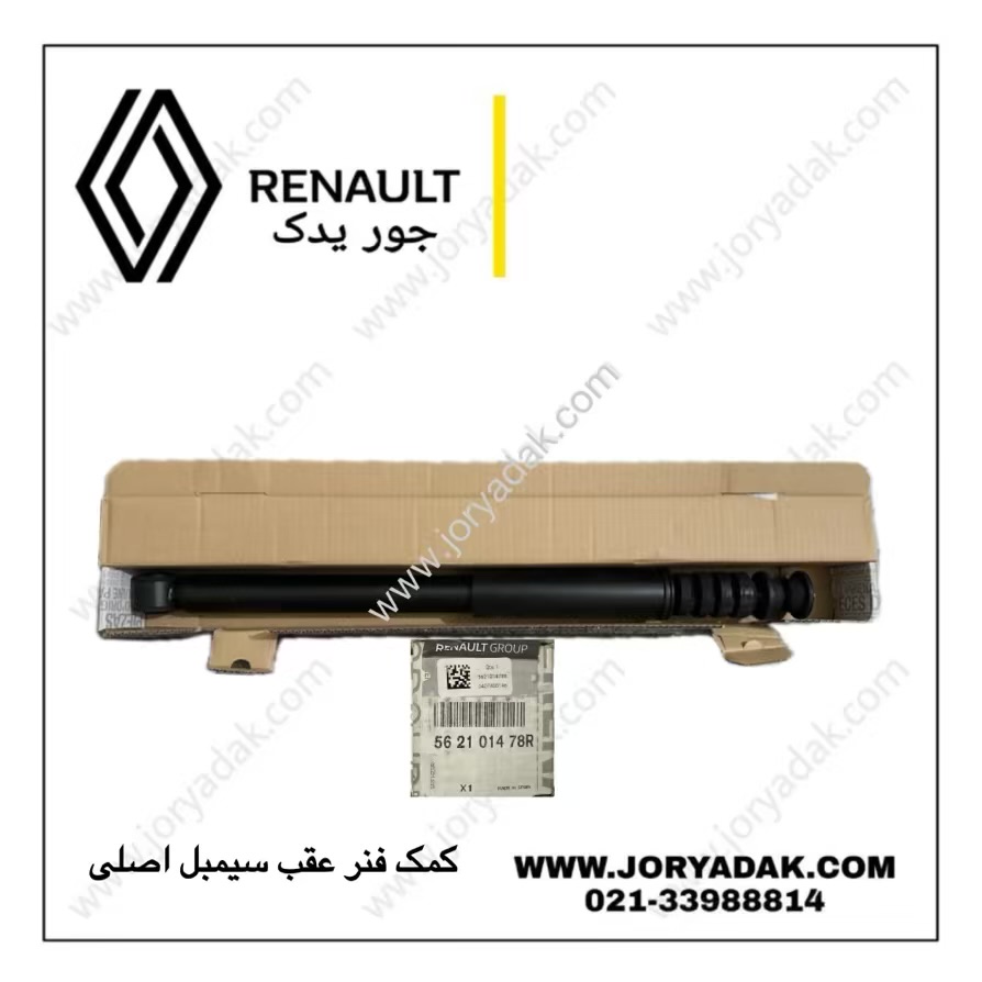 کمک فنر عقب سیمبل اصلی