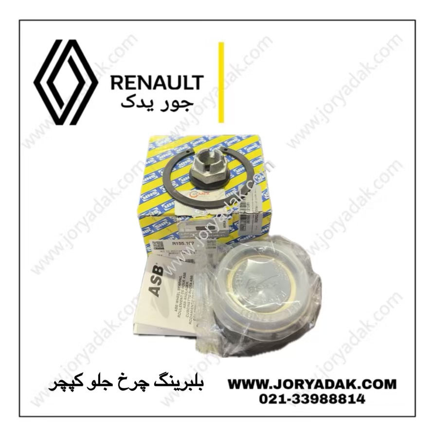 بلبرینگ چرغ جلو کپچر snr