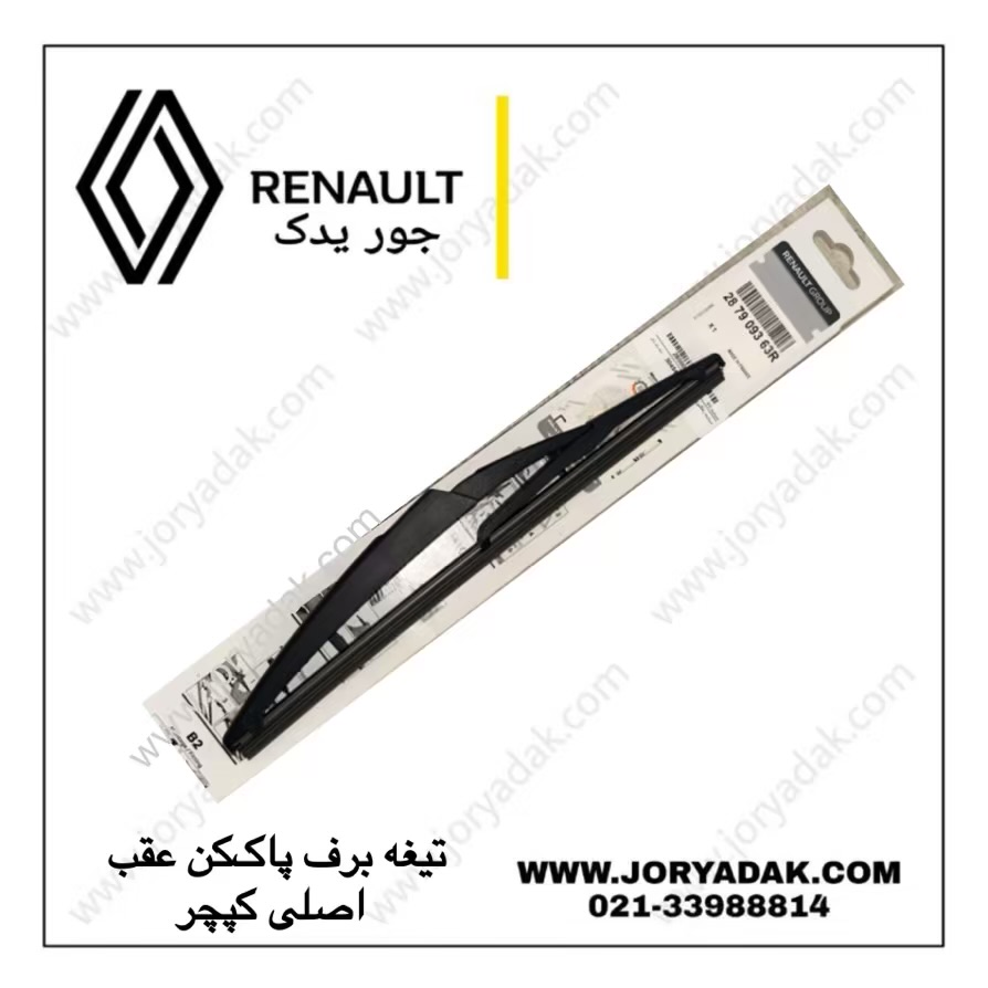 تیغه برف پاککن اصلی عقب کپچر