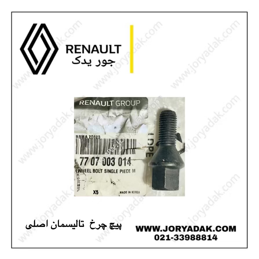 پیچ چرخ اصلی تالیسمان