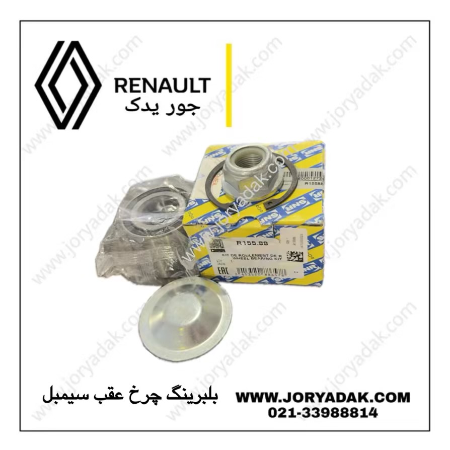 بلبرینگ چرخ عقب سیمبل snr