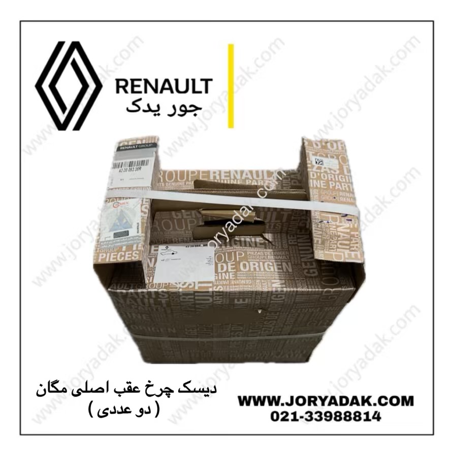 دیسک چرخ عقب اصلی مگان