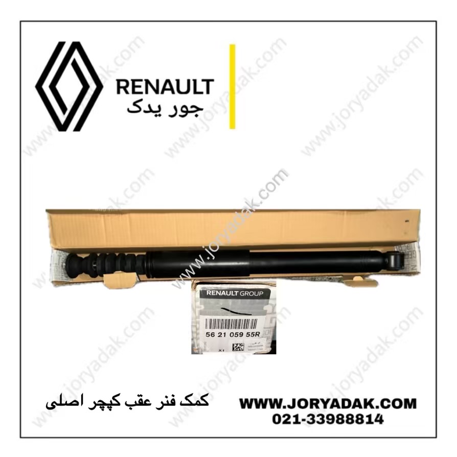 کمک فنر عقب کپچر اصلی