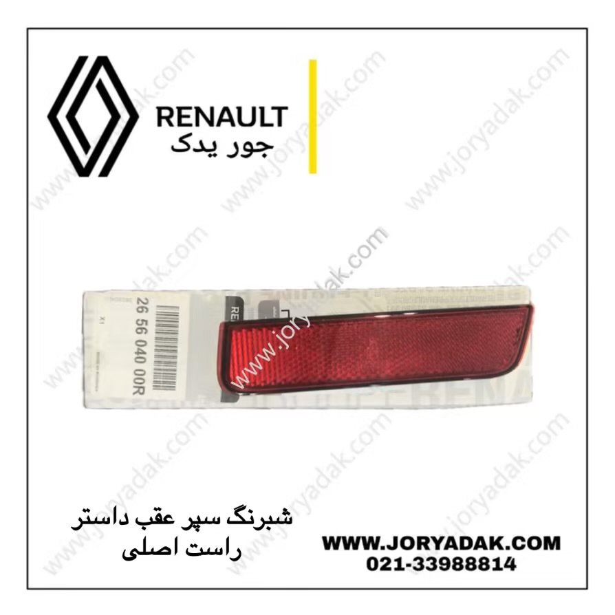 شبرنگ سپر عقب راست اصلی داستر