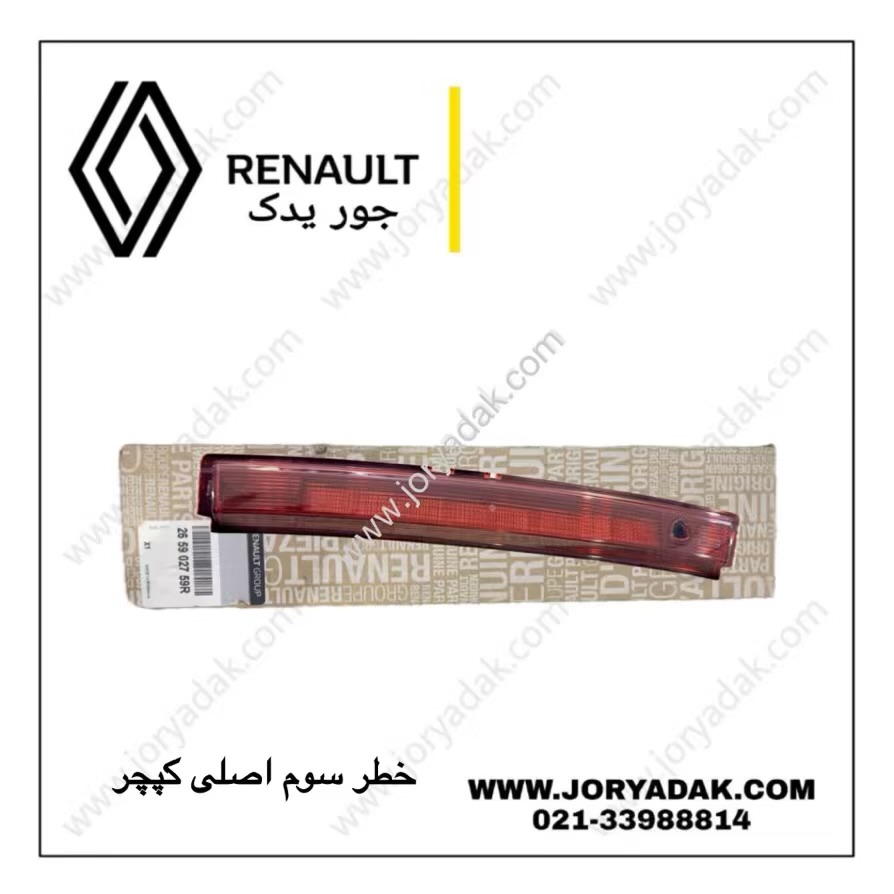 خطر سوم اصلی کپچر